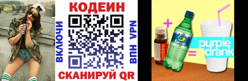 Кодеин напиток Lean (лин)  Троицк 